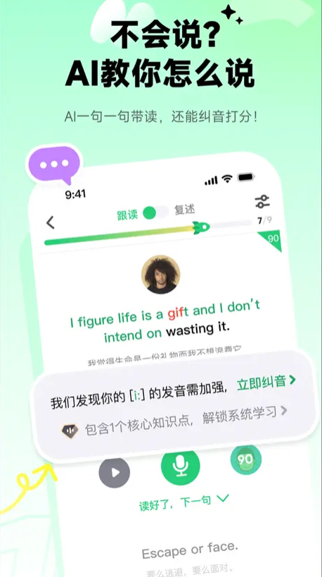 英语AI App