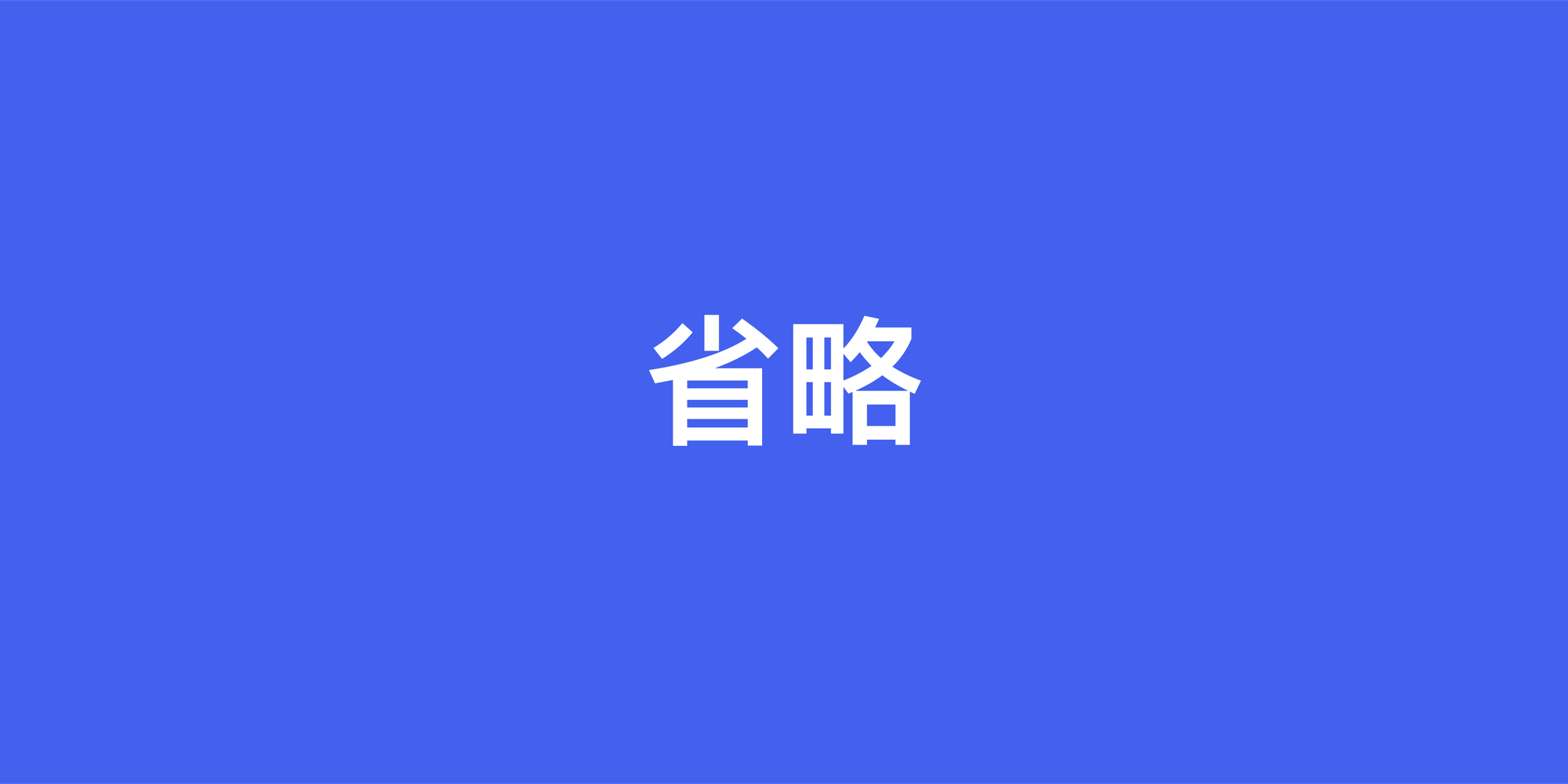 英语省略句完全指南：从理解到地道应用